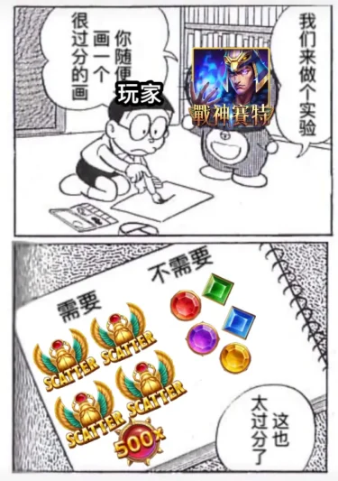 戰神賽特梗圖