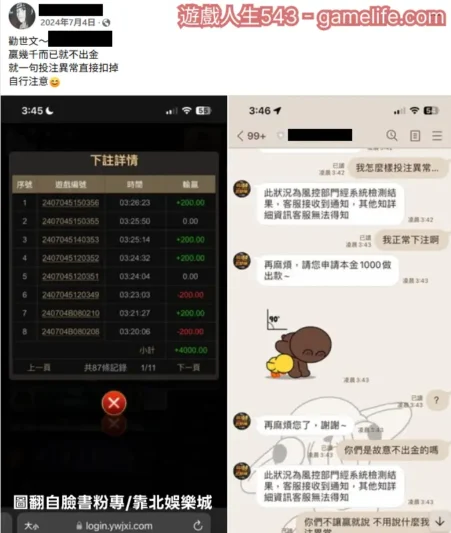 出金被卡，客服說你「投注異常」