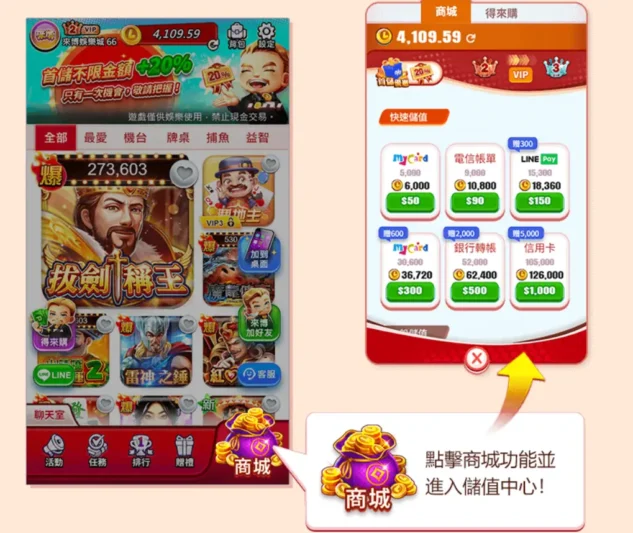 儲值管道
