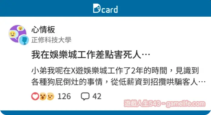 Dcard真人真事