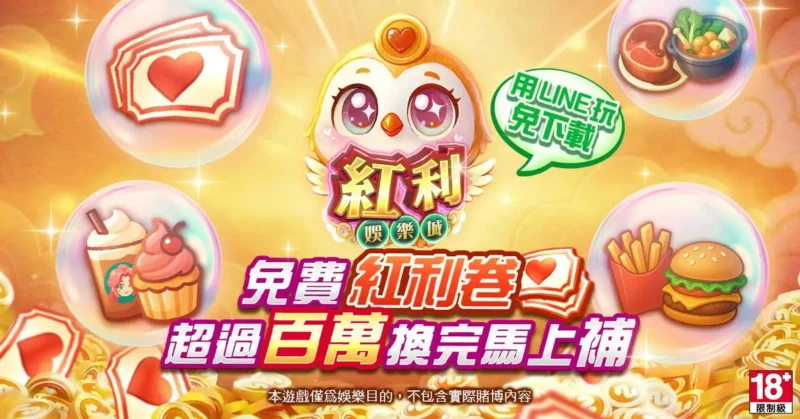 免費紅利卷