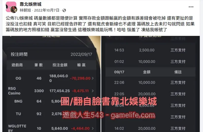 TU娛樂城詐騙證據:出金數據對不起來
