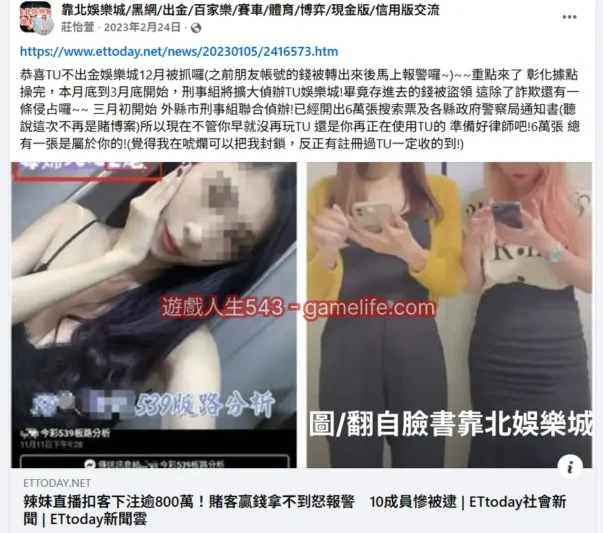 TU娛樂城因為不出金,遭報警檢舉,警方已介入搜查。