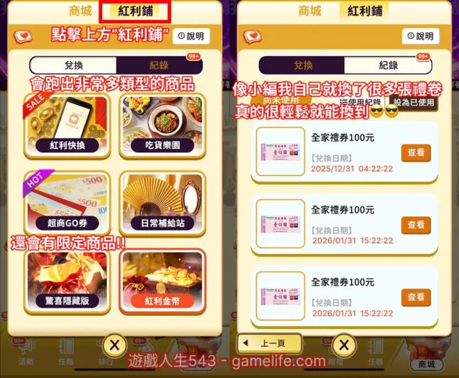紅利鋪介紹
