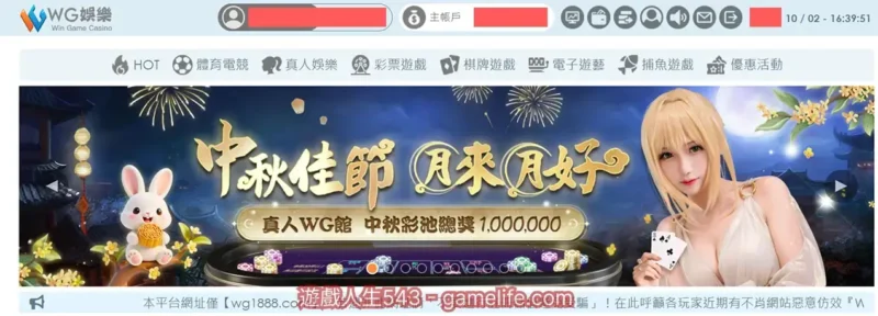 WG娛樂城
