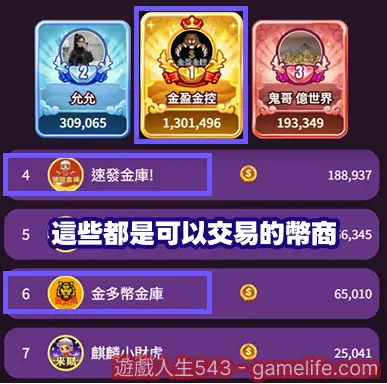 來財幣商