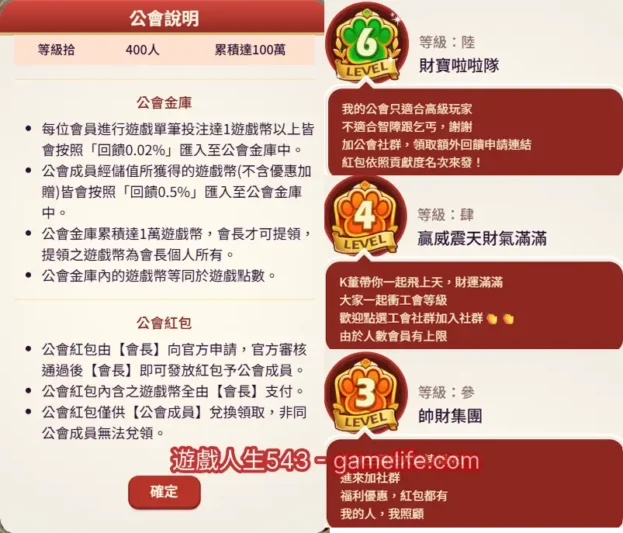 財哥公會系統