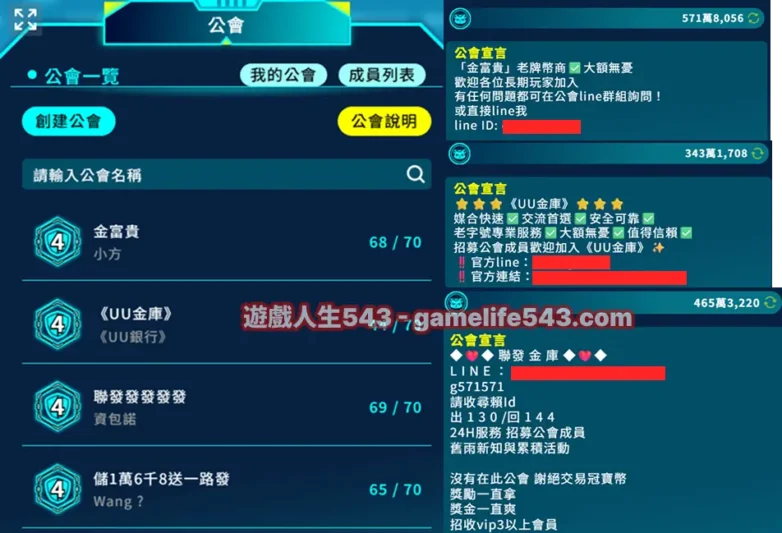 公會系統介紹