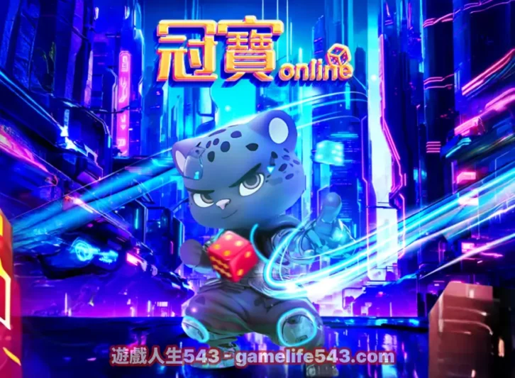 冠寶online