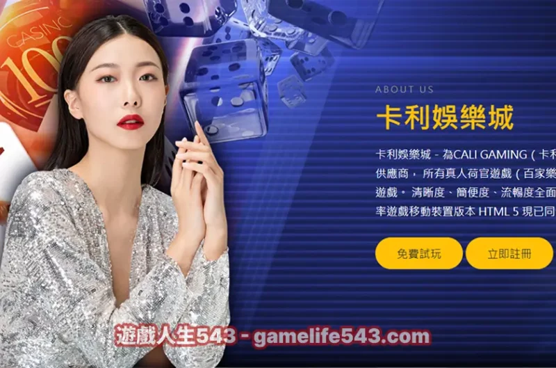 卡利娛樂城