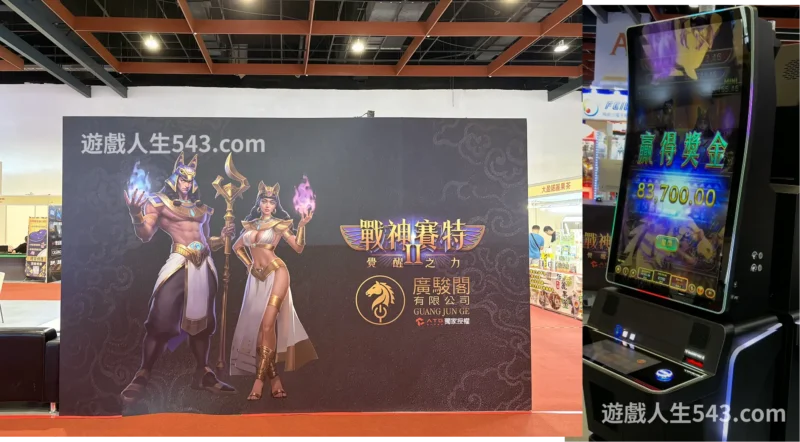 戰神賽特現場畫面