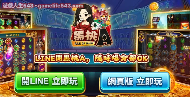 黑桃A娛樂城