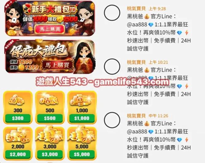 黑桃A幣商和儲值